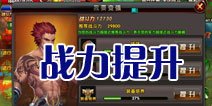 武极天下手游快速提升战斗力 轻松秒杀敌人