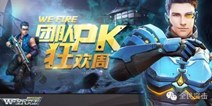 全民突击狂欢周 全新皮肤新枪SCAR-H上线
