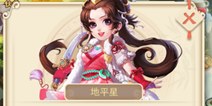 大话西游手游地煞星玩法指引流程 地星怎么玩