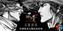 风云正版授权 电影级武侠手游《风云》7.22首测