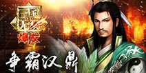 齐聚天下英雄《真·三国无双 爆发》8月公测将启