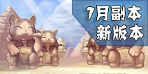 <font color='#FF0000'>《弹射王》新版本首曝 两大副本齐上阵</font>