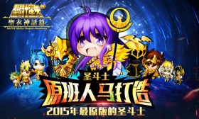原班人马倾力打造《圣斗士2》 忠实原著燃爆今夏！