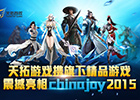 天拓游戏将携精品手游亮相2015ChinaJoy
