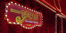 巨人移动“一手好牌”发布会 将有20余款手游上线
