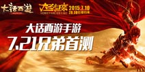 《大话西游手游》明日开测 携大圣归来开启暑期西游盛宴