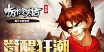 不疯魔不成佛 《十万个冷笑话手游》魔化悟空归来
