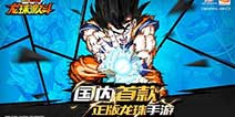 龙珠首款正版手游《龙珠激斗》 即将/在国内上线