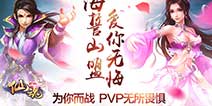 情侣双修手游《仙魂HD》 巅峰仙盟之战