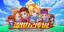 魔幻偶像剧改编手游《涩世纪传说》玩法首曝