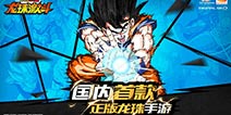 对话万代南梦宫：《龙珠激斗》手游年内上线