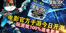 《黑猫警长》手游7月22日15点开测 玩游戏100%送电影票