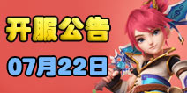 梦幻西游手游07月22日维护公告 特技洗练石首测