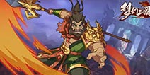 颠覆三观 《梦幻三国》安卓精英测试开启