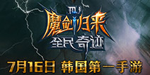 见证巅峰 《全民奇迹MU》新版本魔剑士海报欣赏