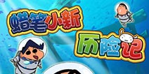 蜡笔小新正版手游《蜡笔小新历险记》7.23开启首测
