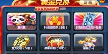 天天酷跑黄金奖池关闭通知