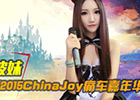 大波妹子来袭!凤凰游戏玩转2015ChinaJoy