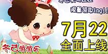 韩国超萌偶像消除手游《冬己消消乐》 今日IOS上线