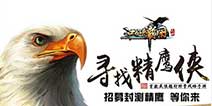 2015年度绝世臻品《江湖霸图》 7月28日删档封测