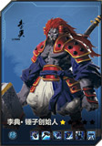 百将行李典