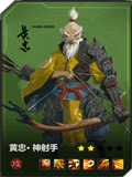 百将行黄忠