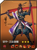 百将行甘宁