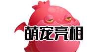 保卫萝卜3宠物系统曝光 宠物玩法抢先看!