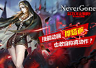 2D横版格斗手游《Never Gone》亮相2015ChinaJoy