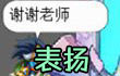 约瑟传说表扬