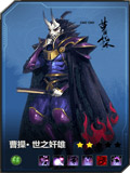 百将行曹操
