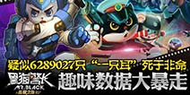 《黑猫警长》趣味数据大暴走 不限量删档测试开启