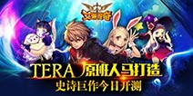 《艾琳传奇》史诗巨作开测 11大开服活动如期开启
