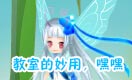 小花仙四格漫画 假如只有一天的寿命