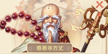 大话西游手游大雁塔怎么过 大雁塔全关卡攻略