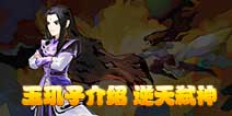 天下X天下玉玑子怎么样 逆天弑神