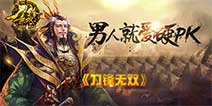 真三国动作RPG手游《刀锋无双》 2015最强PK盛宴