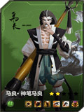 百将行马良