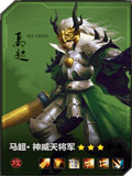 百将行马超