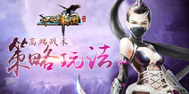 武侠题材经营战略手游《江湖霸图》28日精英封测