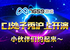 7659游戏确认参展2015ChinaJoy