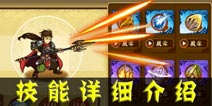 狂斩三国3技能攻略详解 哪些技能比较实用