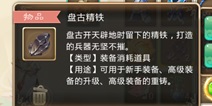 大话西游手游盘古精铁怎么得 盘古精铁大学问