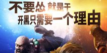 《九阳神功》手游给你一个开黑的理由