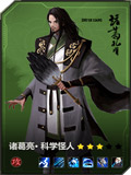 百将行诸葛亮