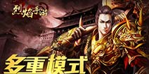 全球首款国民PK手游《烈焰手游》 随时约架