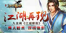 2015年度精品大作《江湖霸图》 今日开启精英封测