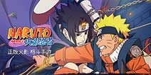 全球唯一正版《火影忍者》手游开测
