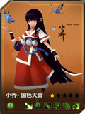 百将行小乔