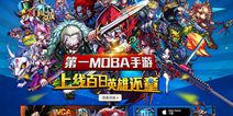 自由之战上线白天 携Q版英雄亮相